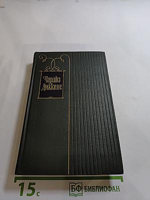 Посмертные записки Пиквикского клуба