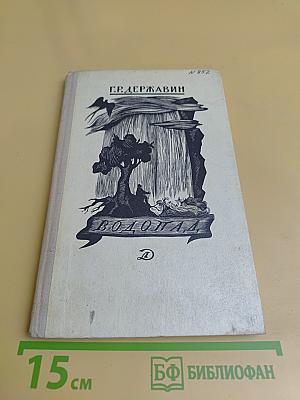 Водопад. Избранные стихотворения
