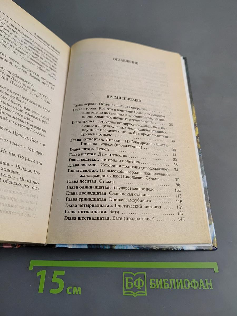 Время перемен. Утро Судного Дня