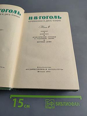 Сочинения в двух томах. Том 2