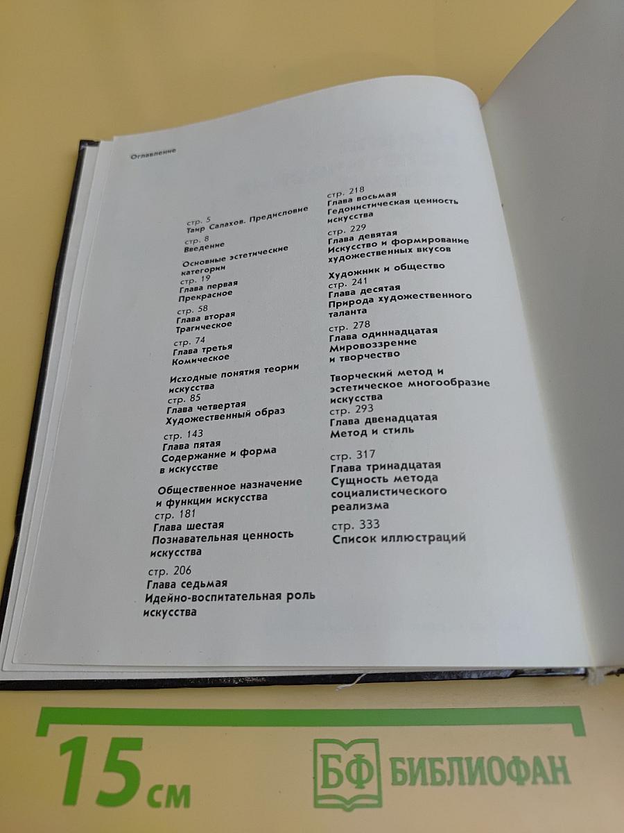 Начала эстетических знаний