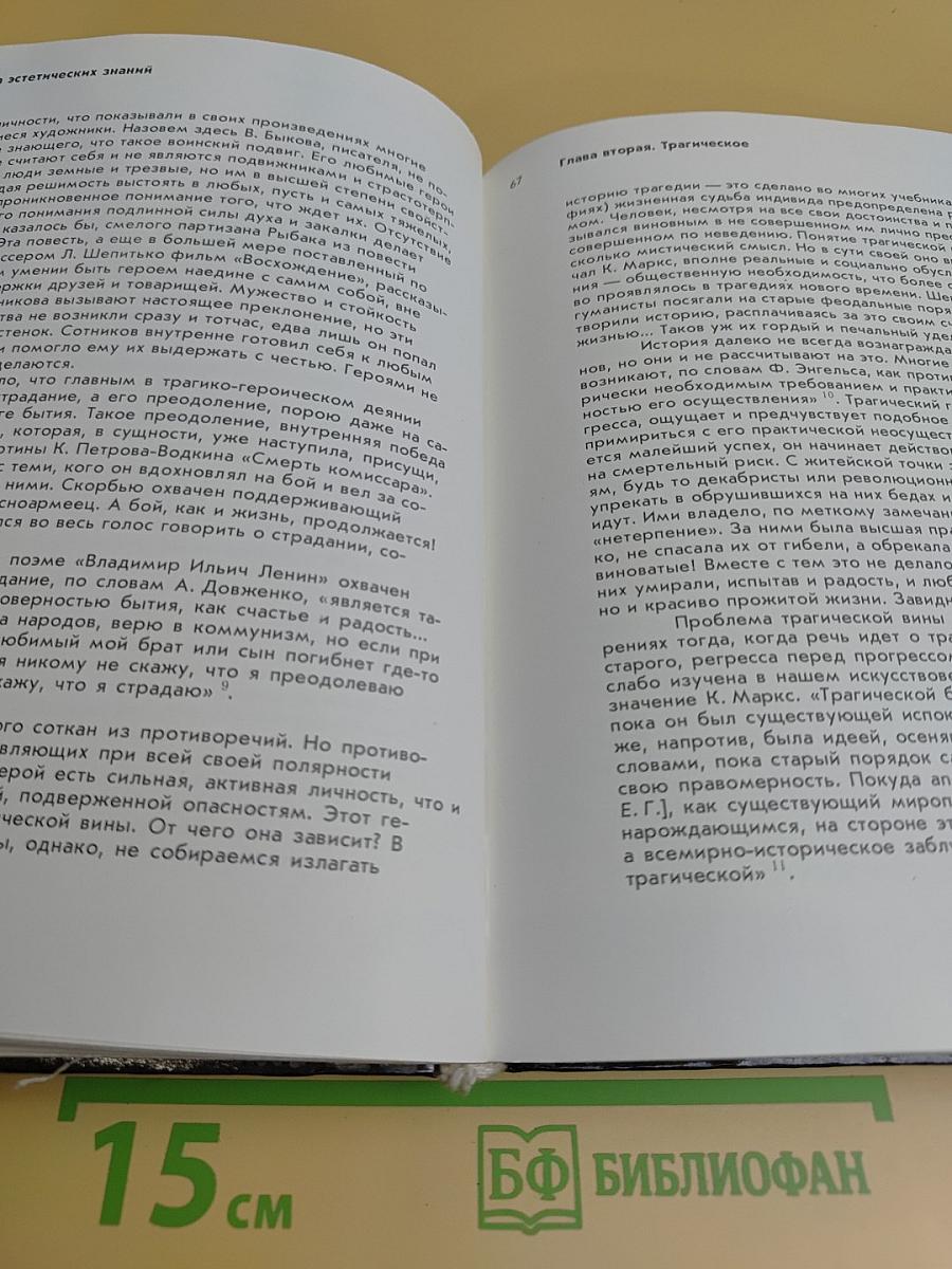 Начала эстетических знаний