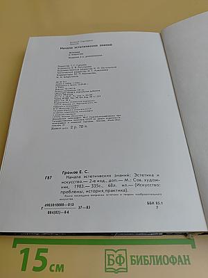 Начала эстетических знаний