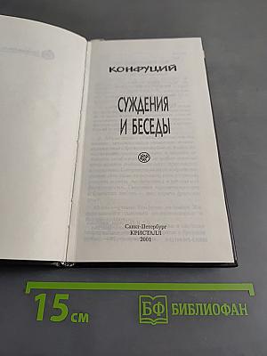 Суждения и беседы