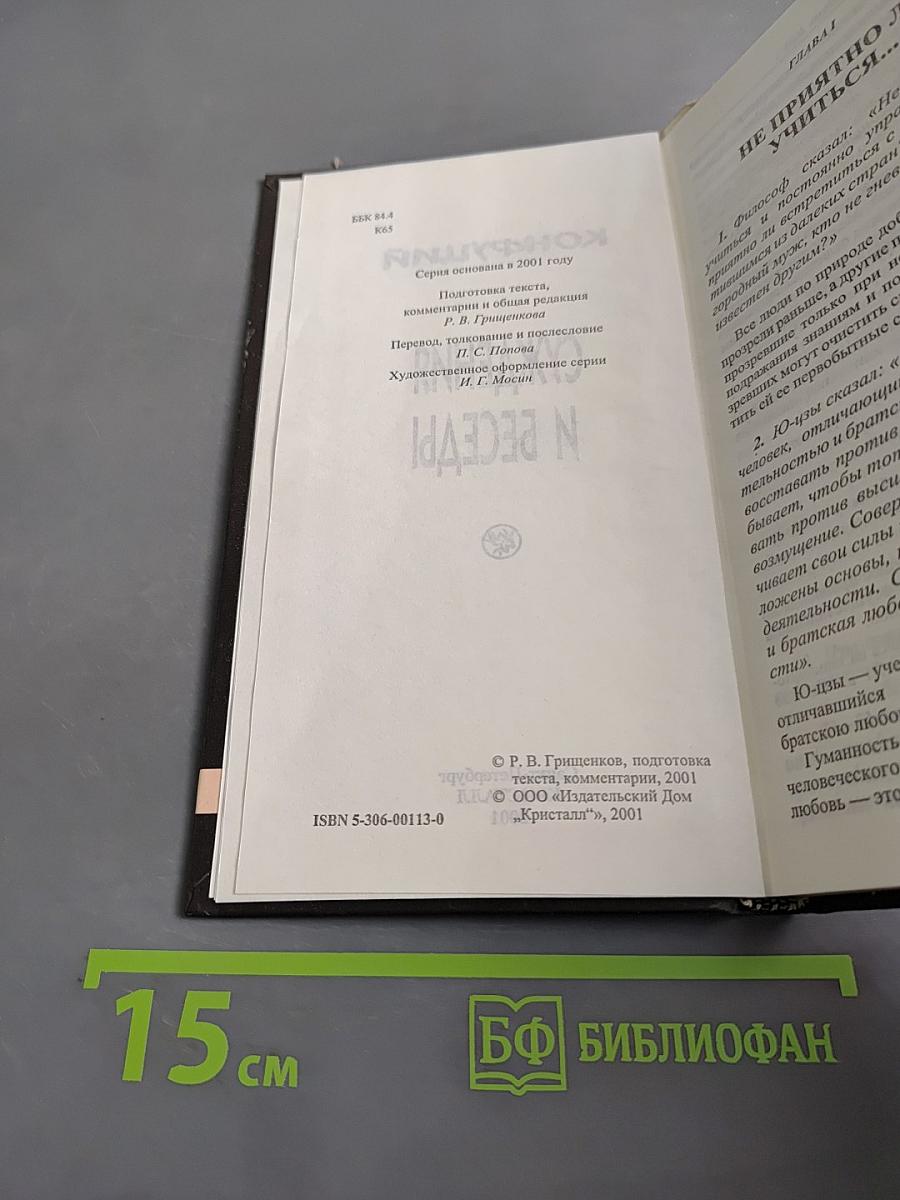 Суждения и беседы