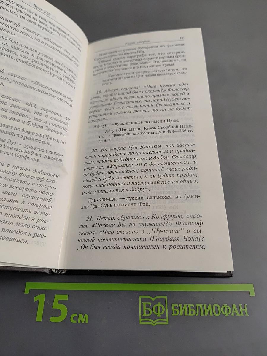 Суждения и беседы