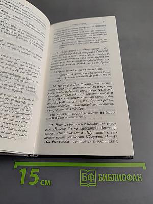 Суждения и беседы