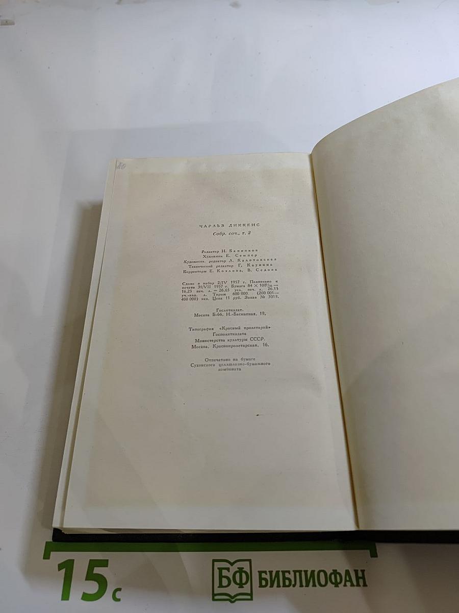 Посмертные записки Пиквикского клуба