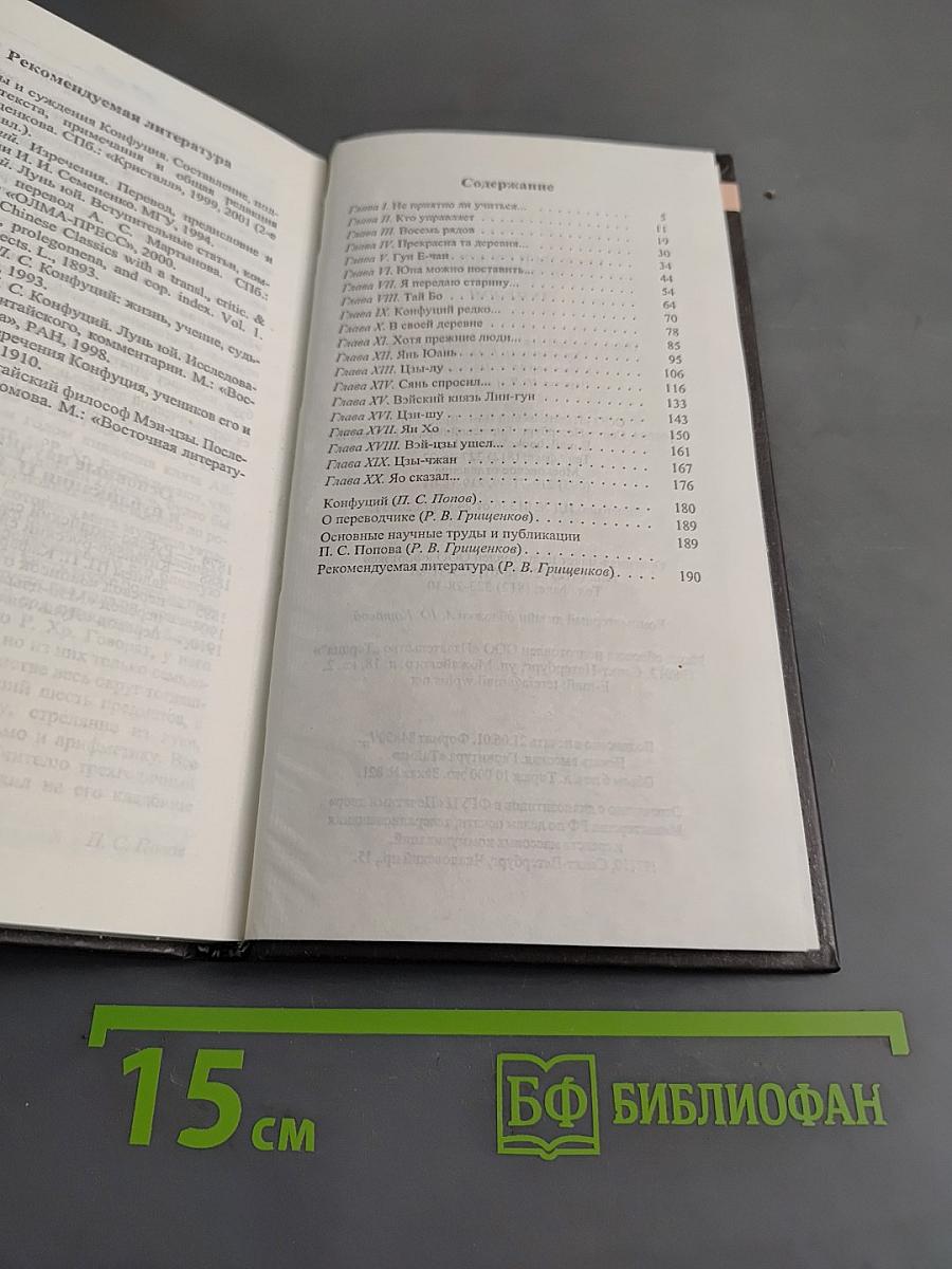 Суждения и беседы