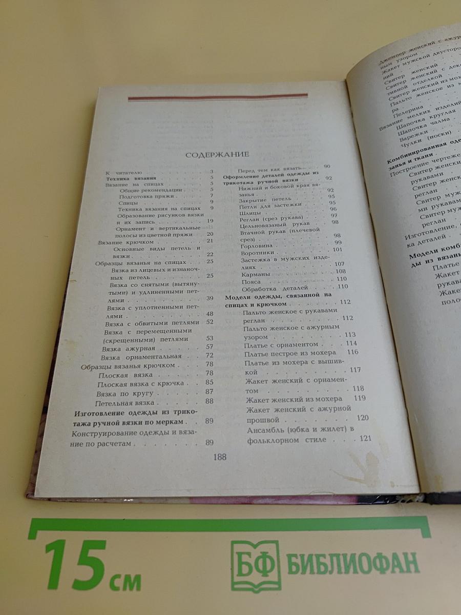 На спицах и крючком