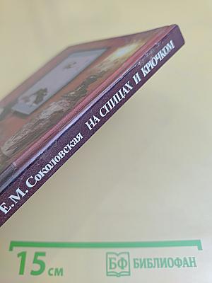 На спицах и крючком