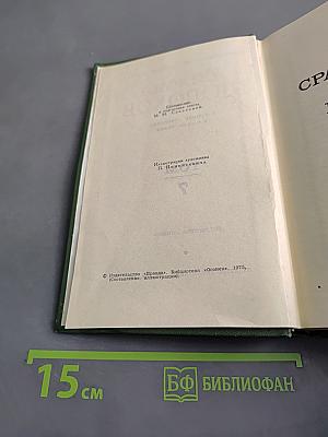 Собрание сочинений в восьми томах. Том 7