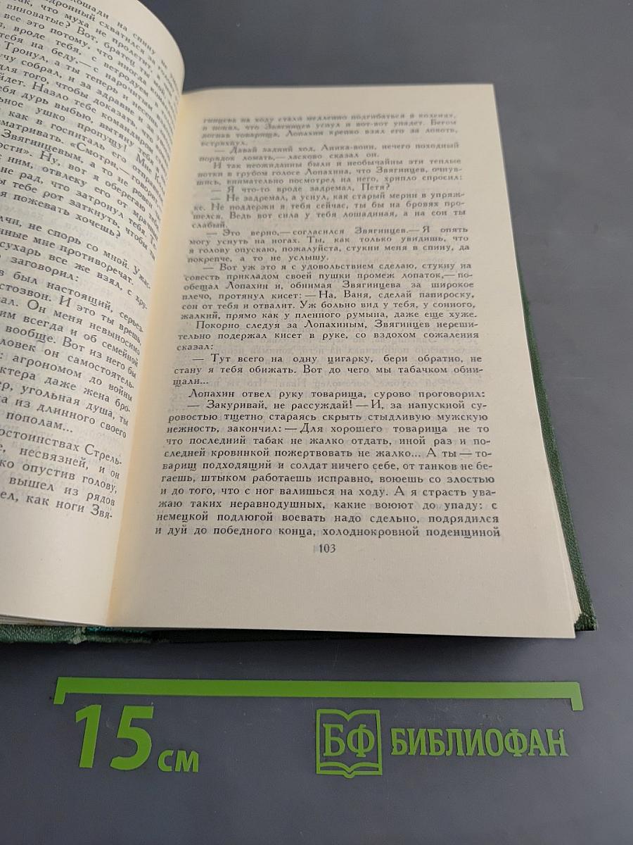 Собрание сочинений в восьми томах. Том 7
