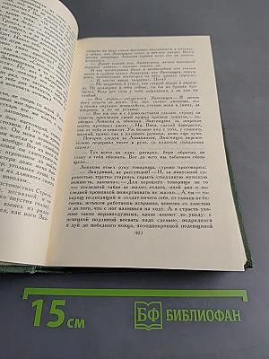 Собрание сочинений в восьми томах. Том 7
