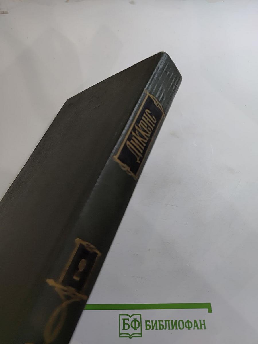 Посмертные записки Пиквикского клуба