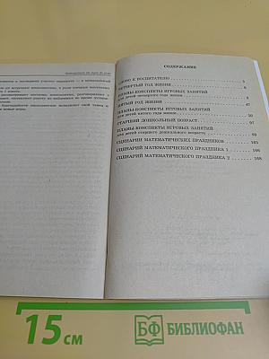 Математика от трех до семи