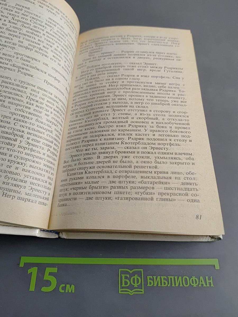 Пикник на обочине. Парень из преисподней. За миллиард лет до конца света. Повесть о дружбе и недружбе