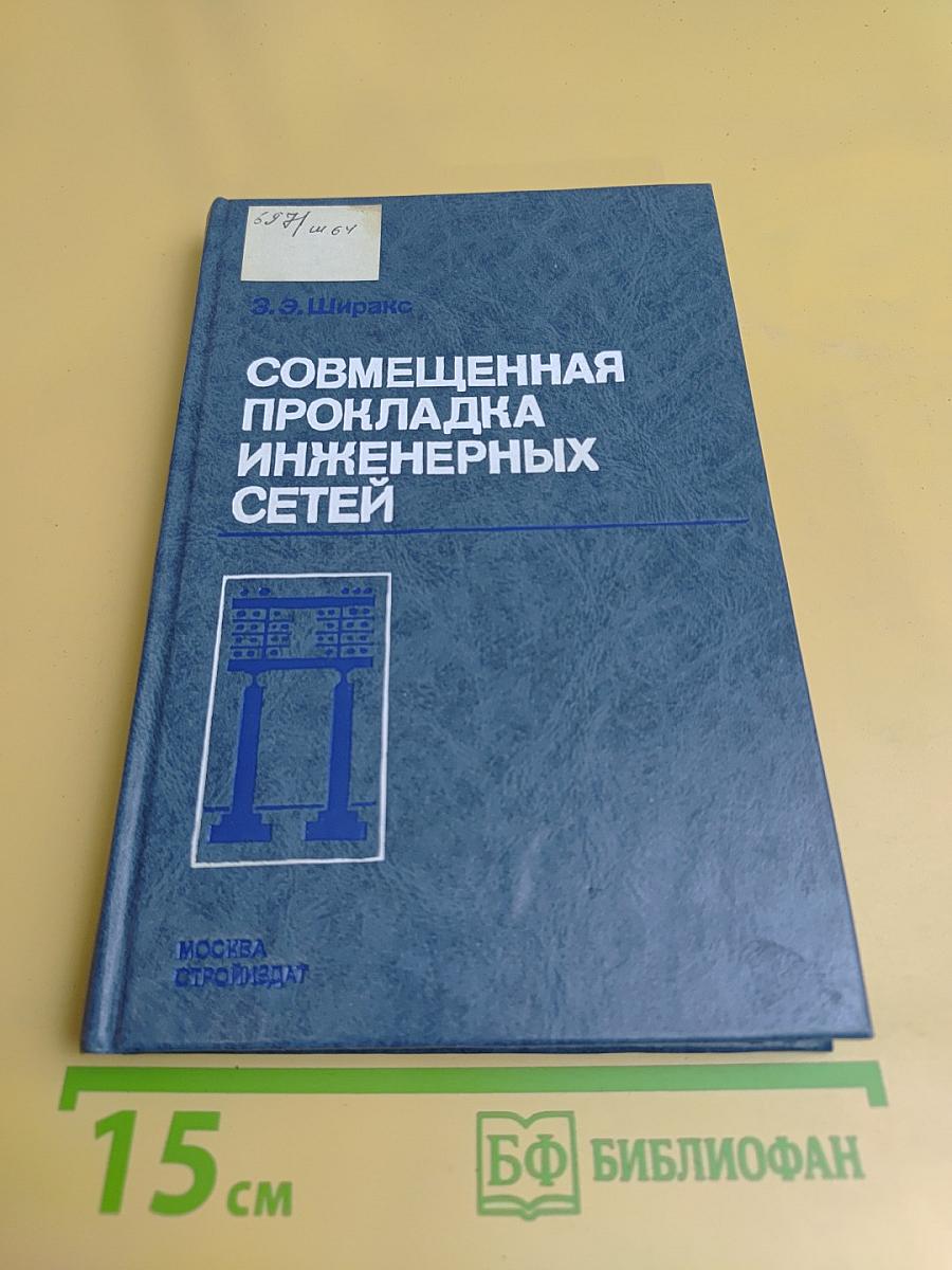 Совмещенная прокладка инженерных сетей