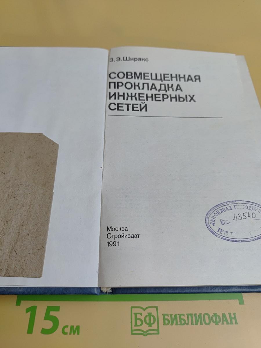 Совмещенная прокладка инженерных сетей
