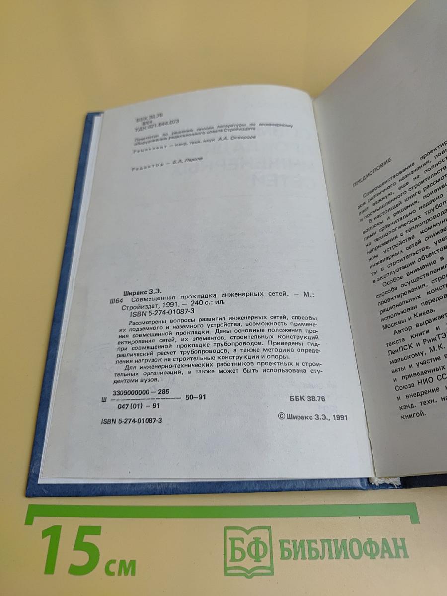 Совмещенная прокладка инженерных сетей