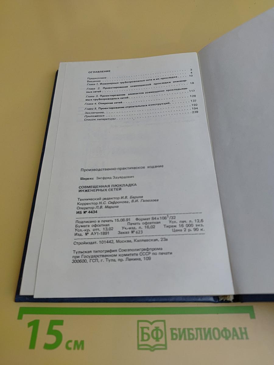 Совмещенная прокладка инженерных сетей
