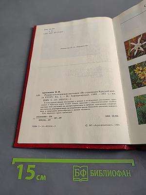 Редкие и исчезающие растения