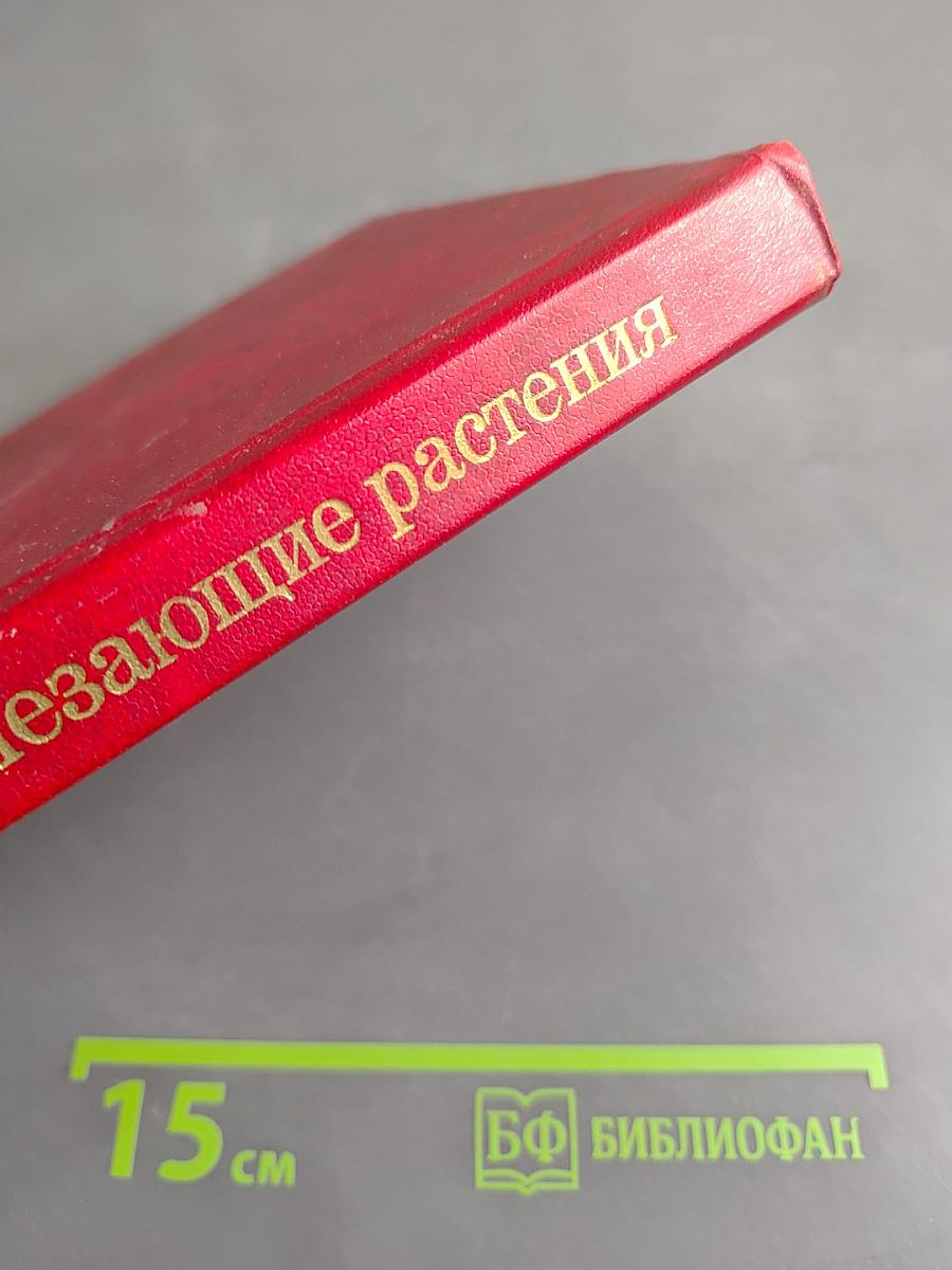Редкие и исчезающие растения