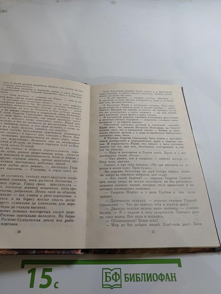 Юрий Долгорукий