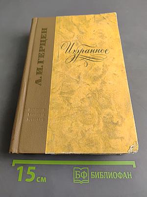 Избранное