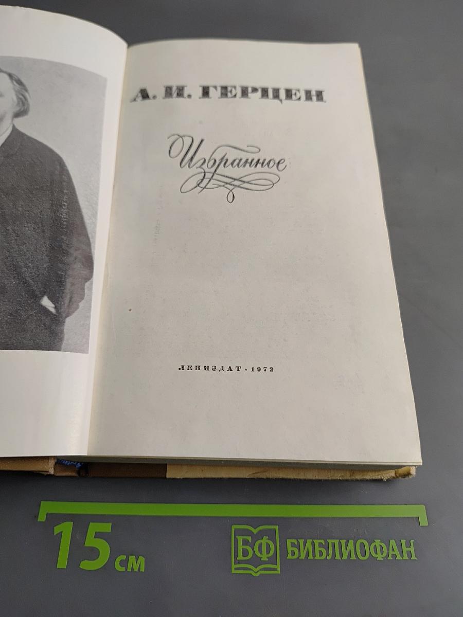 Избранное