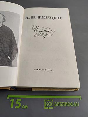 Избранное