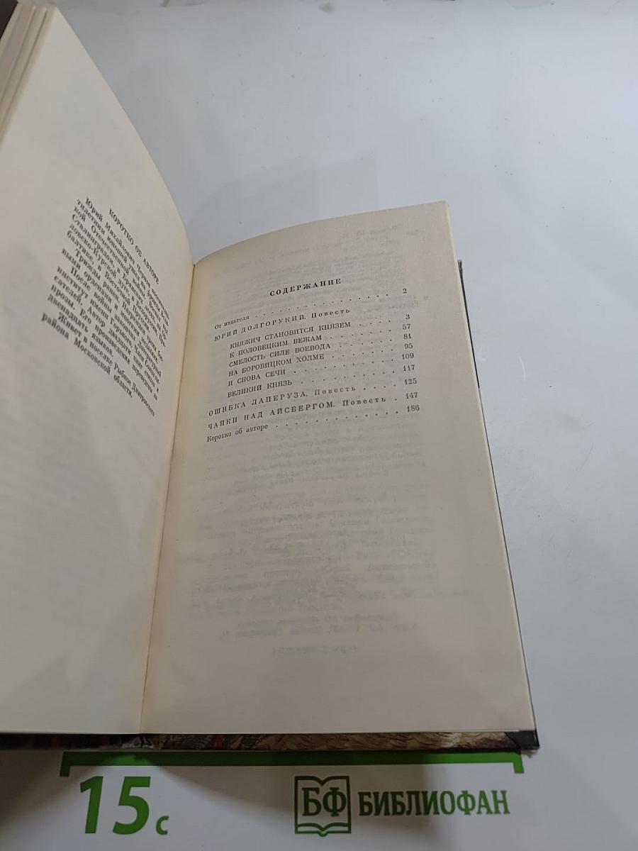 Юрий Долгорукий