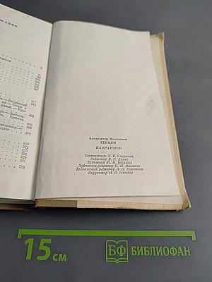 Избранное