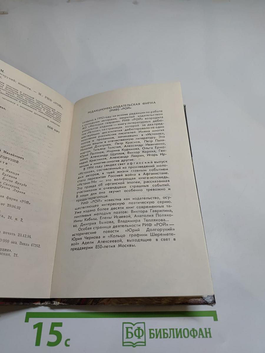 Юрий Долгорукий