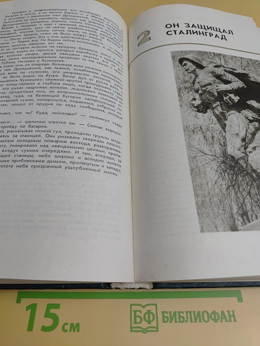 Память Сталинграда. Антология художественных произведений о Сталинградской битве в трех томах. Том 2