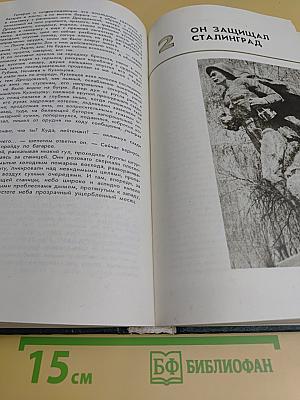 Память Сталинграда. Антология художественных произведений о Сталинградской битве в трех томах. Том 2