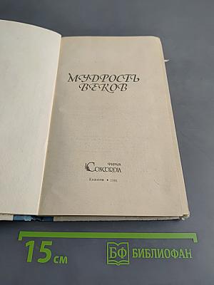 Мудрость веков: Древняя тибетская медицина