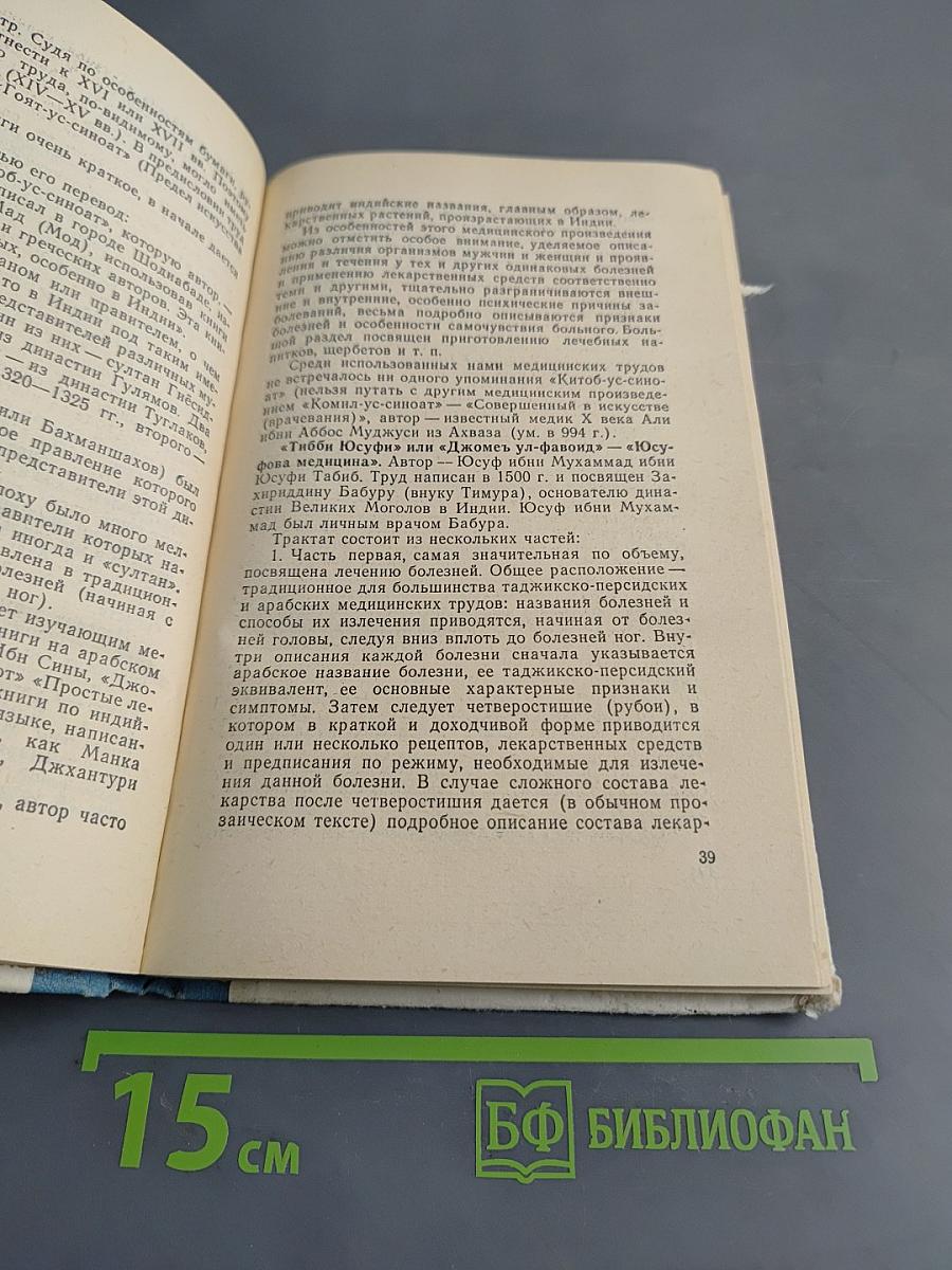 Мудрость веков: Древняя тибетская медицина