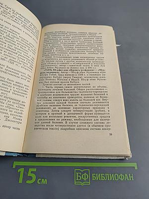Мудрость веков: Древняя тибетская медицина