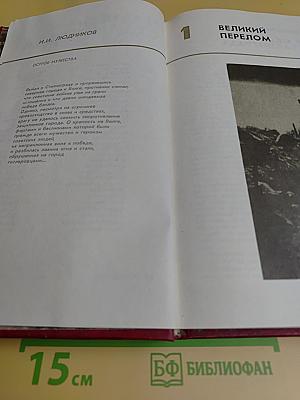 Память Сталинграда