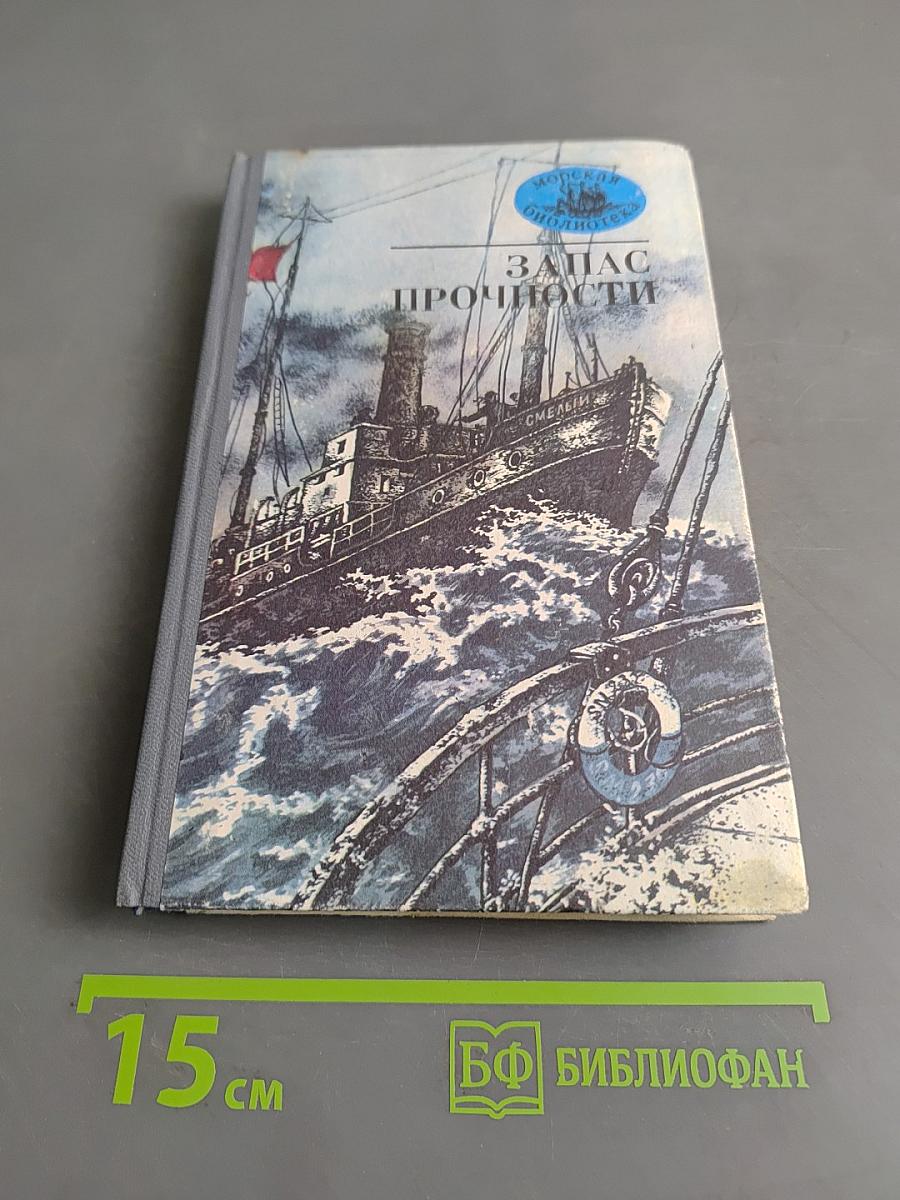 Запас прочности