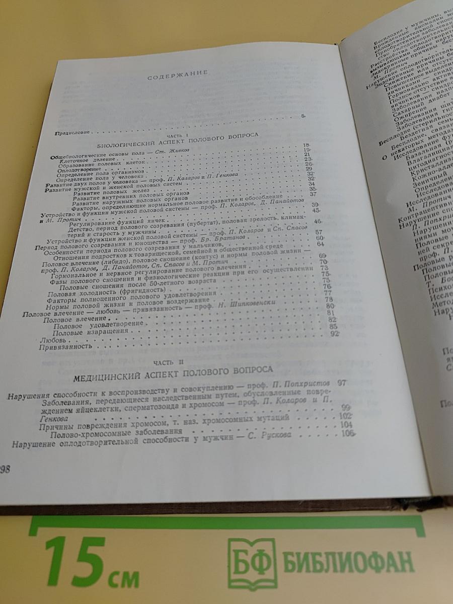 Пол и брак семьи