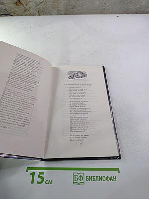 Избранные стихотворения