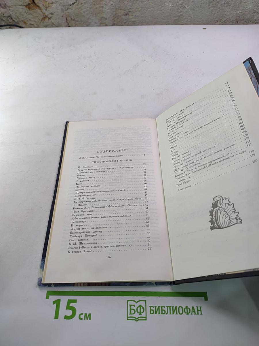 Избранные стихотворения