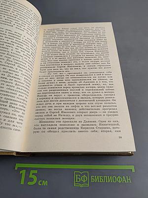 Годы без войны