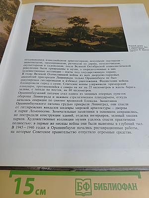 Ломоносов: Дворцово-парковый музей-заповедник