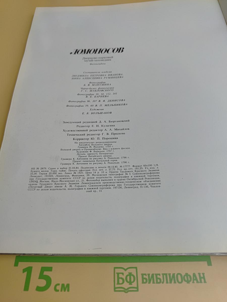 Ломоносов: Дворцово-парковый музей-заповедник