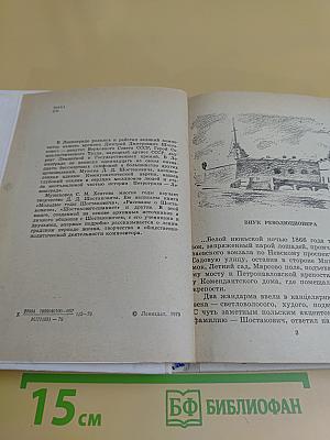 Шостакович в Петрограде-Ленинграде