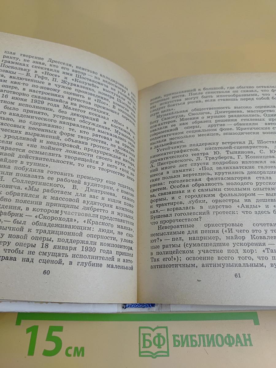Шостакович в Петрограде-Ленинграде