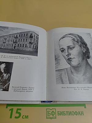 Шостакович в Петрограде-Ленинграде